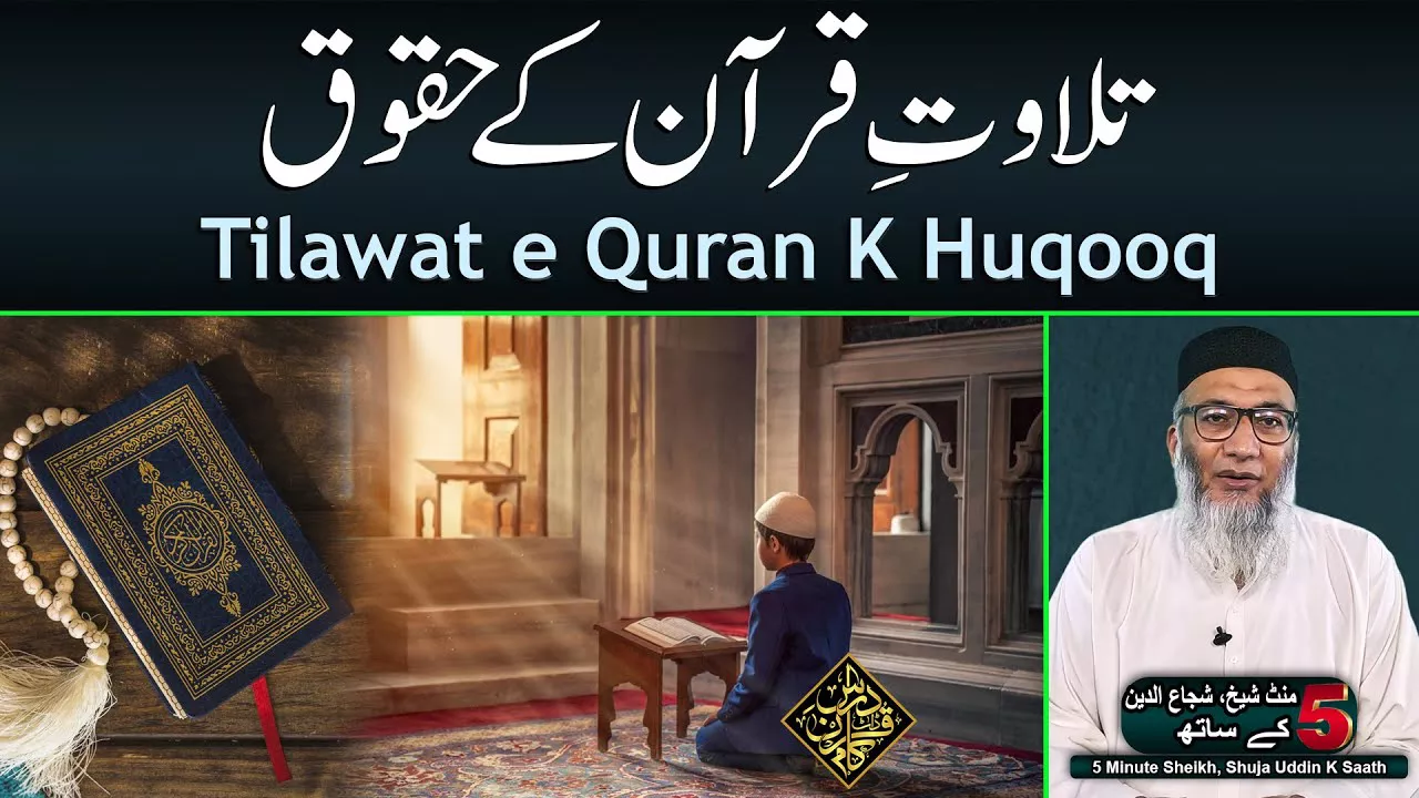 Tilawat e Quran K Huqooq - Sheikh, Shuja uddin